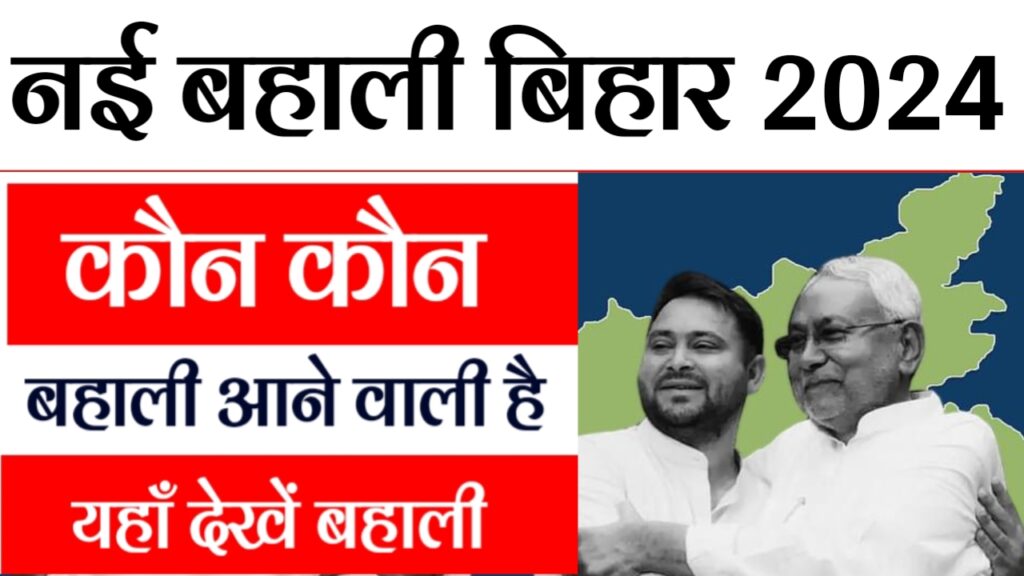 Bihar Nai Bahali 2024