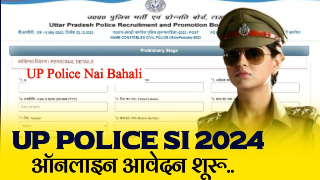 Up Police SI Nai Bahali 2024