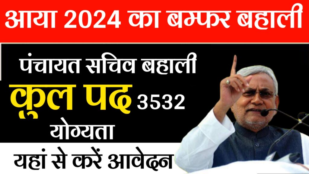 Bihar Panchayat Sachiv Nai Bahali 2024
