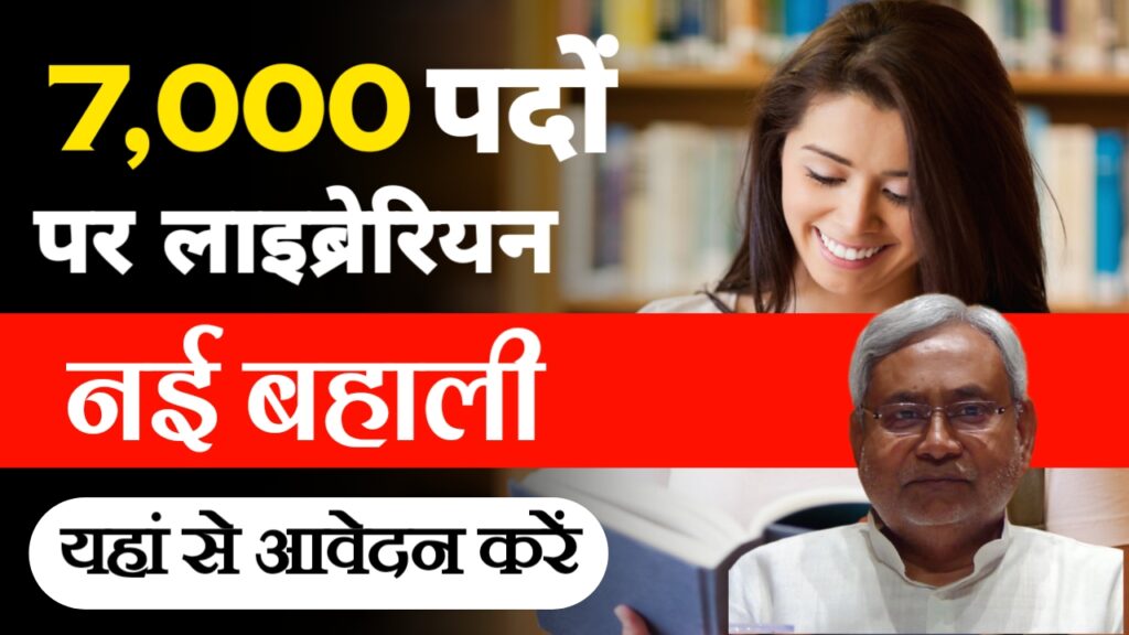 Bihar School Librarian Nai Bahali 2024