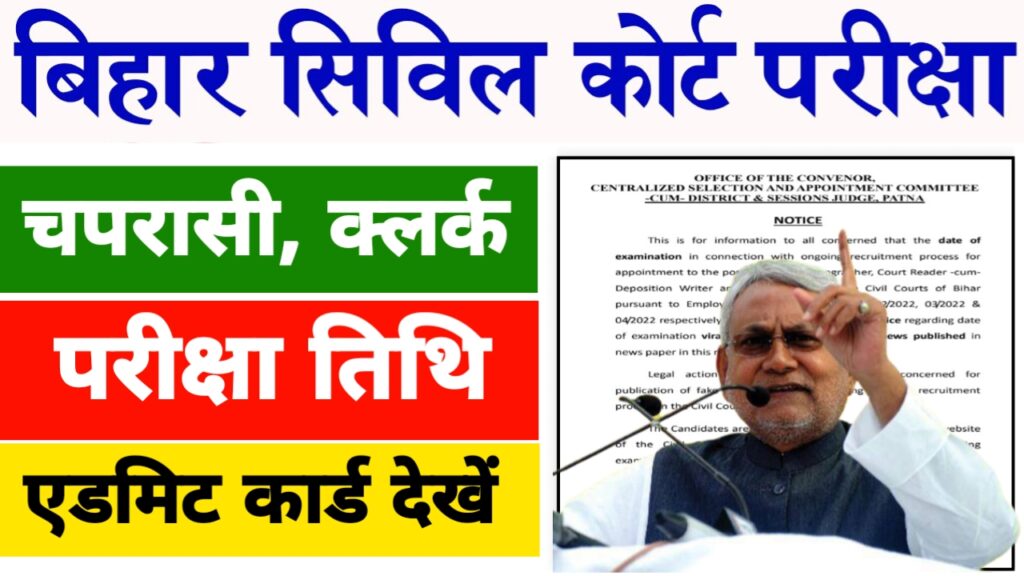 Bihar Civil Court Exam Date 2024