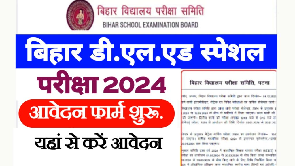 Bihar D.Ed.Ed Special Exam 2024