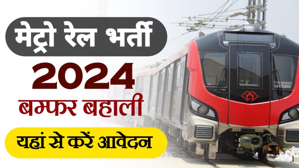 Metro Rail Executive Bharti 2024