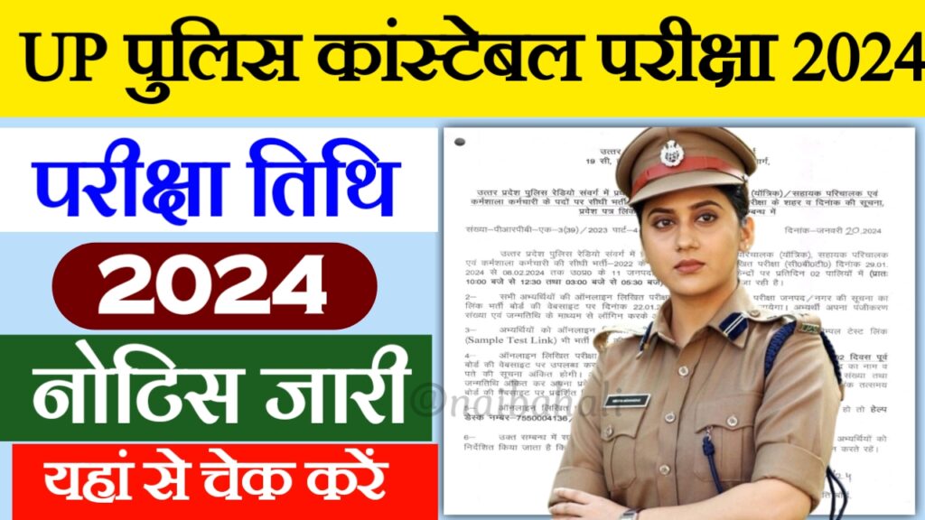 UP Police Constable Exam Date 2024