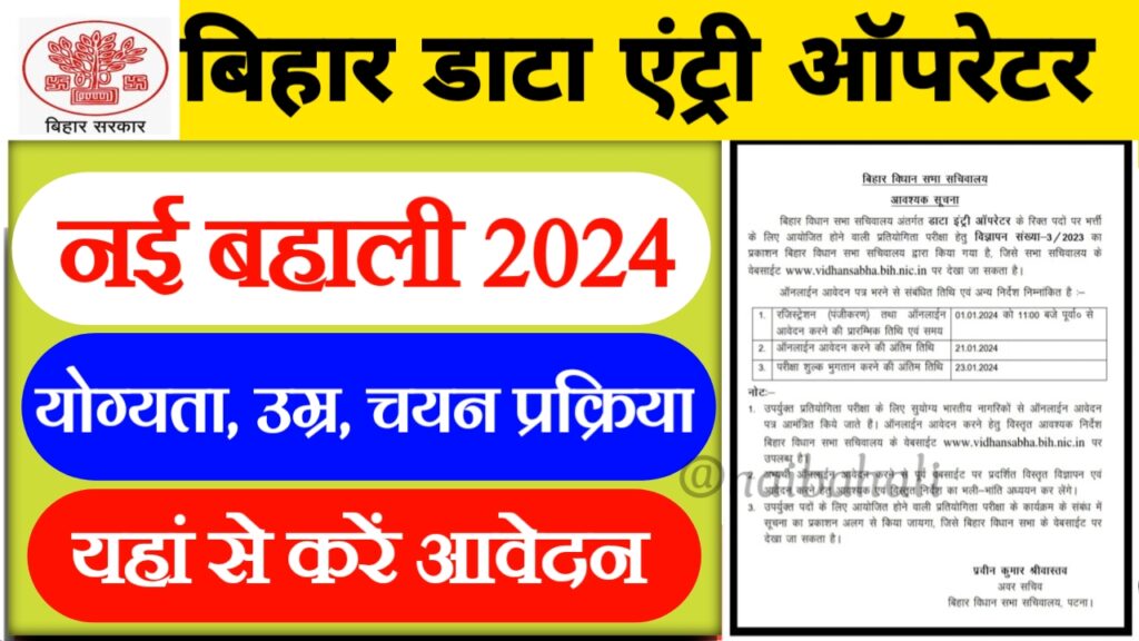 Bihar Data Entry Operator Nai Bahali 2024
