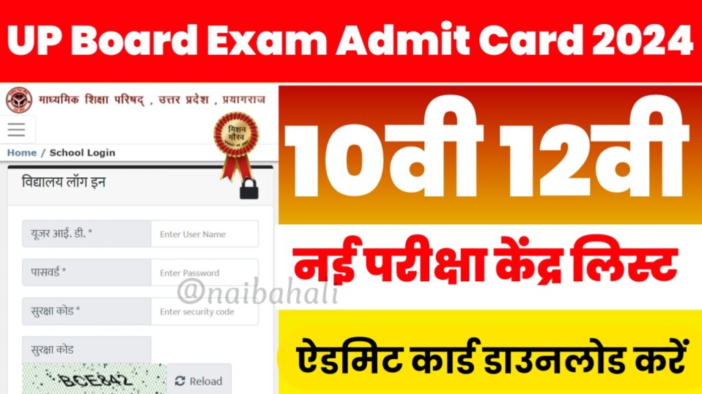 UP Board Exam 2024 Admit Card Download
