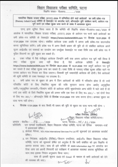 Bihar STET Dummy Admit Card 2024