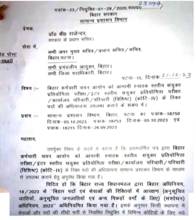 Bihar SSC Group D Nai Bahali 2024