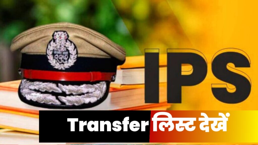 Bihar IPS Transfer Officer