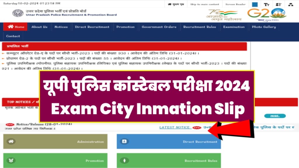How to Download UP Police Constable City Inmation Slip 2024