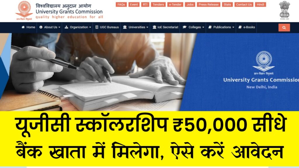 UGC Scholarship Online Apply