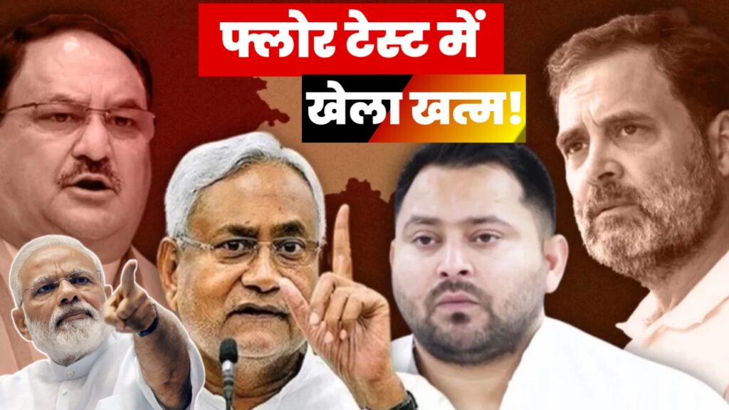 Bihar Floor Test Live Update