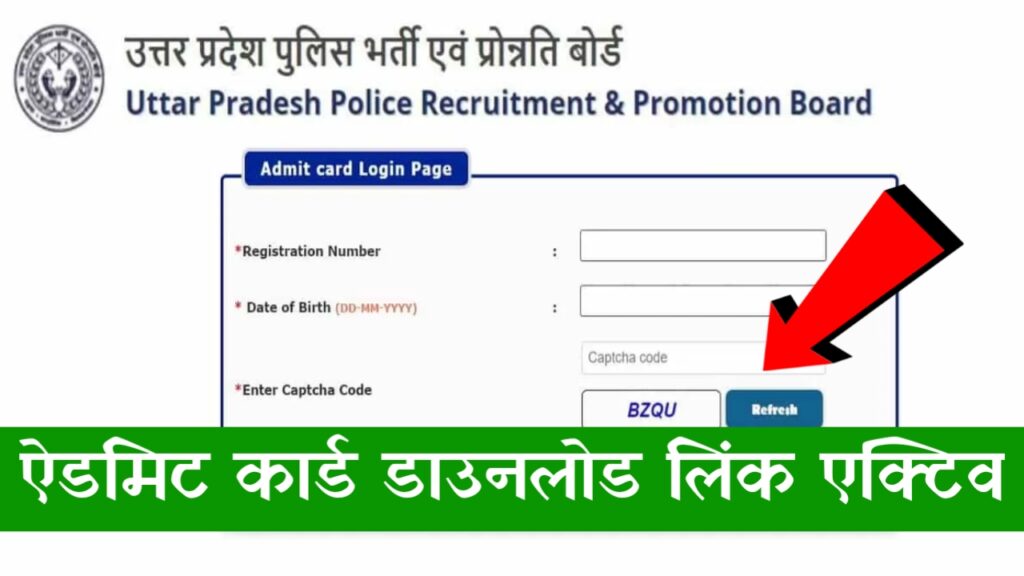 Up Police Admit Card Kaise Check Kare