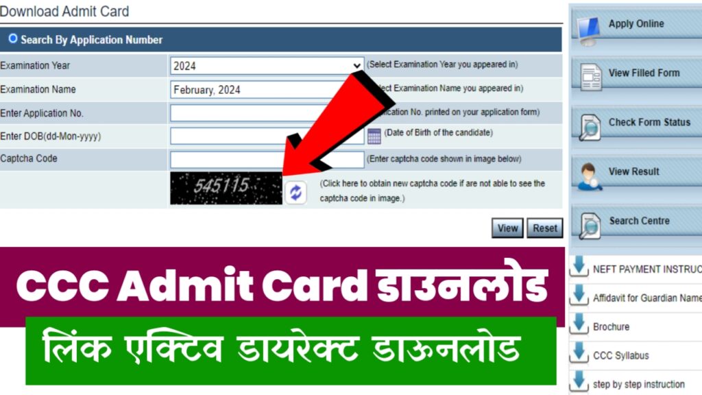 CCC Admit Card kaise Download kare