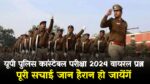 Up police viral question 2024