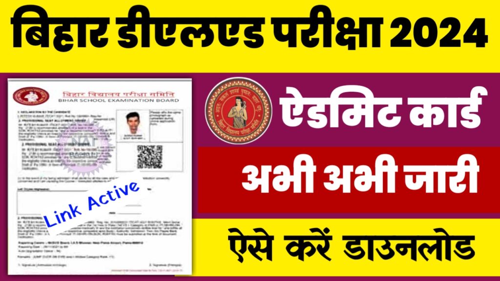Bihar Deled Admit Card Download 2024