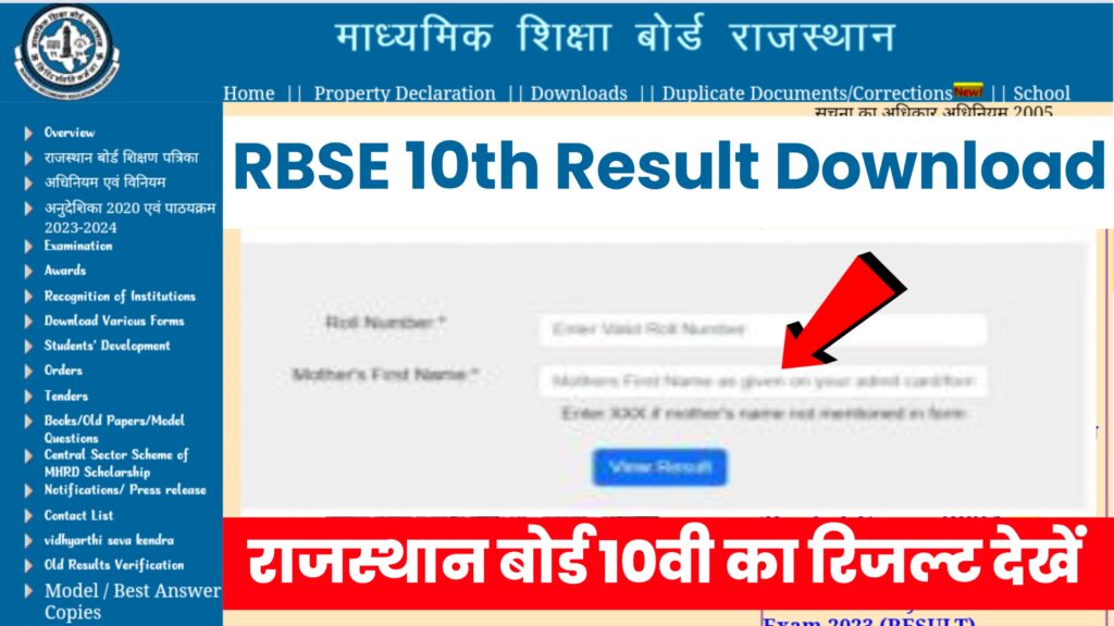 RBSE 10th Result Download