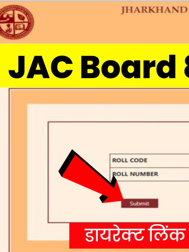 jac board 8th result kaise check kare